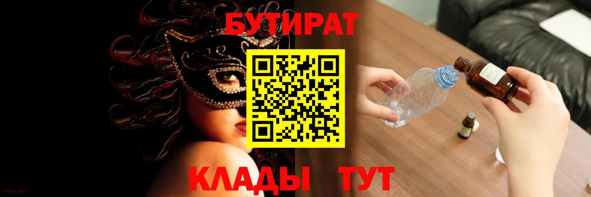 Ачхой-Мартан  БУТИРАТ Butirat  Вход с VPN 