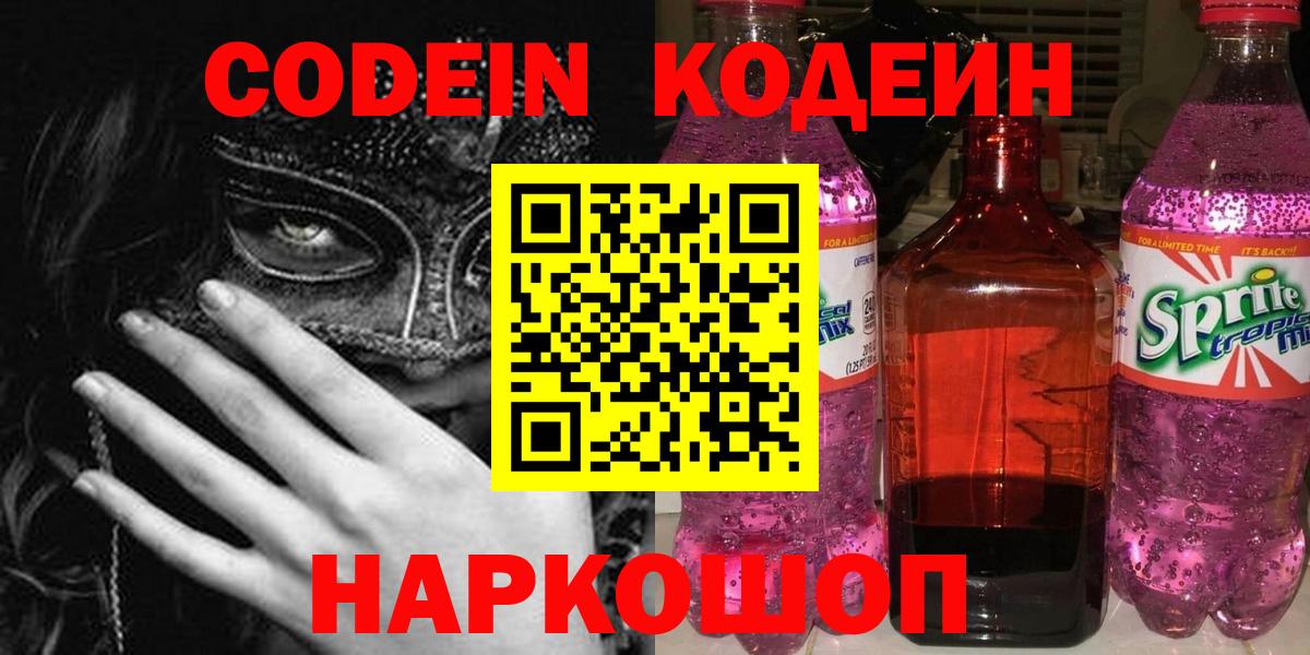 Кодеин Purple Drank  Ачхой-Мартан 