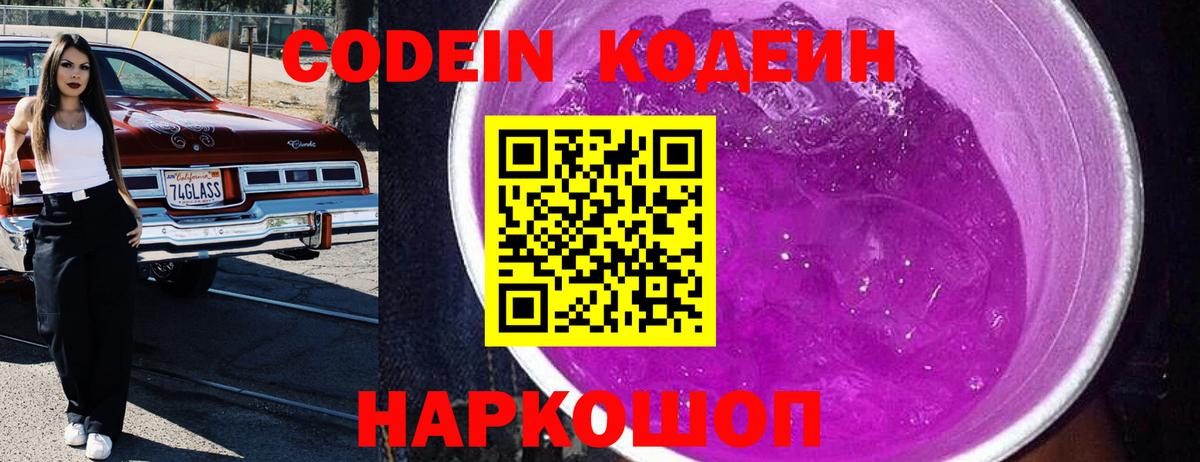 Кодеиновый сироп Lean напиток Lean (лин) Ачхой-Мартан