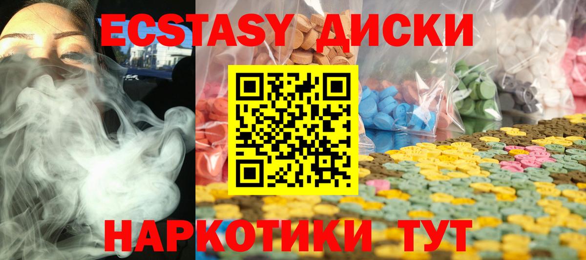 Ecstasy диски Ачхой-Мартан