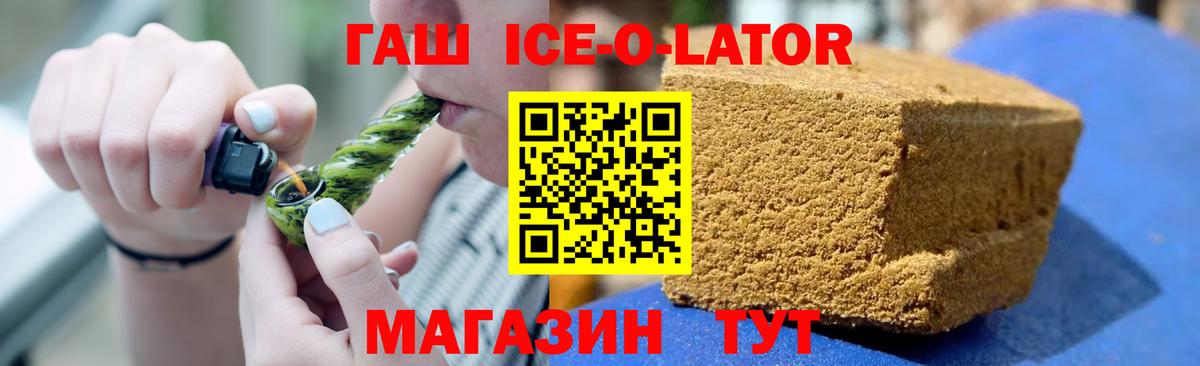 ГАШ ice o lator  Гашиш Изолятор  Вход с VPN  Ачхой-Мартан 