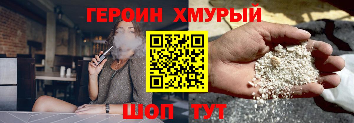 ГЕРОИН VHQ  Ачхой-Мартан 