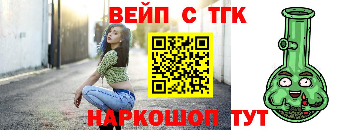 ТГК вейп  Ачхой-Мартан 