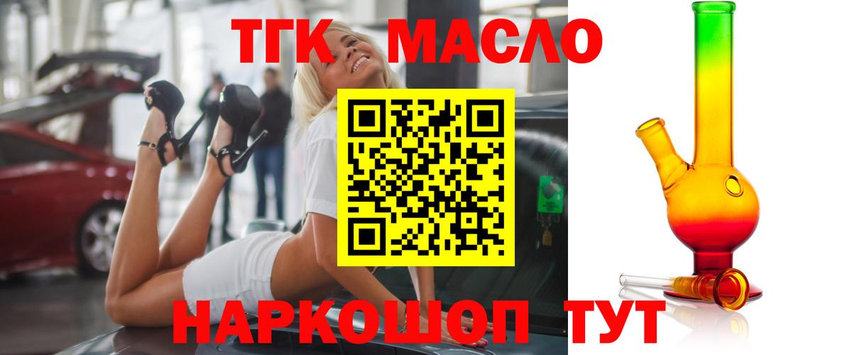 Дистиллят ТГК вейп с тгк Ачхой-Мартан